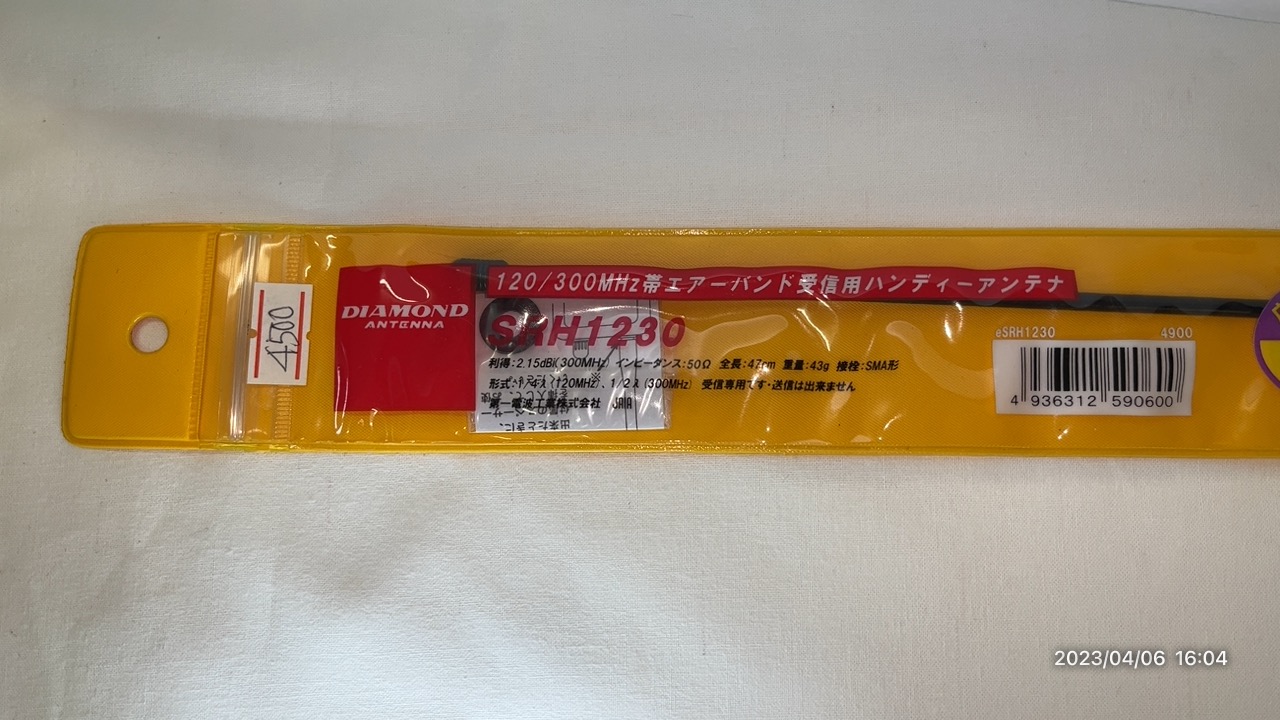SRH1230　エアバンド受信用アンテナ