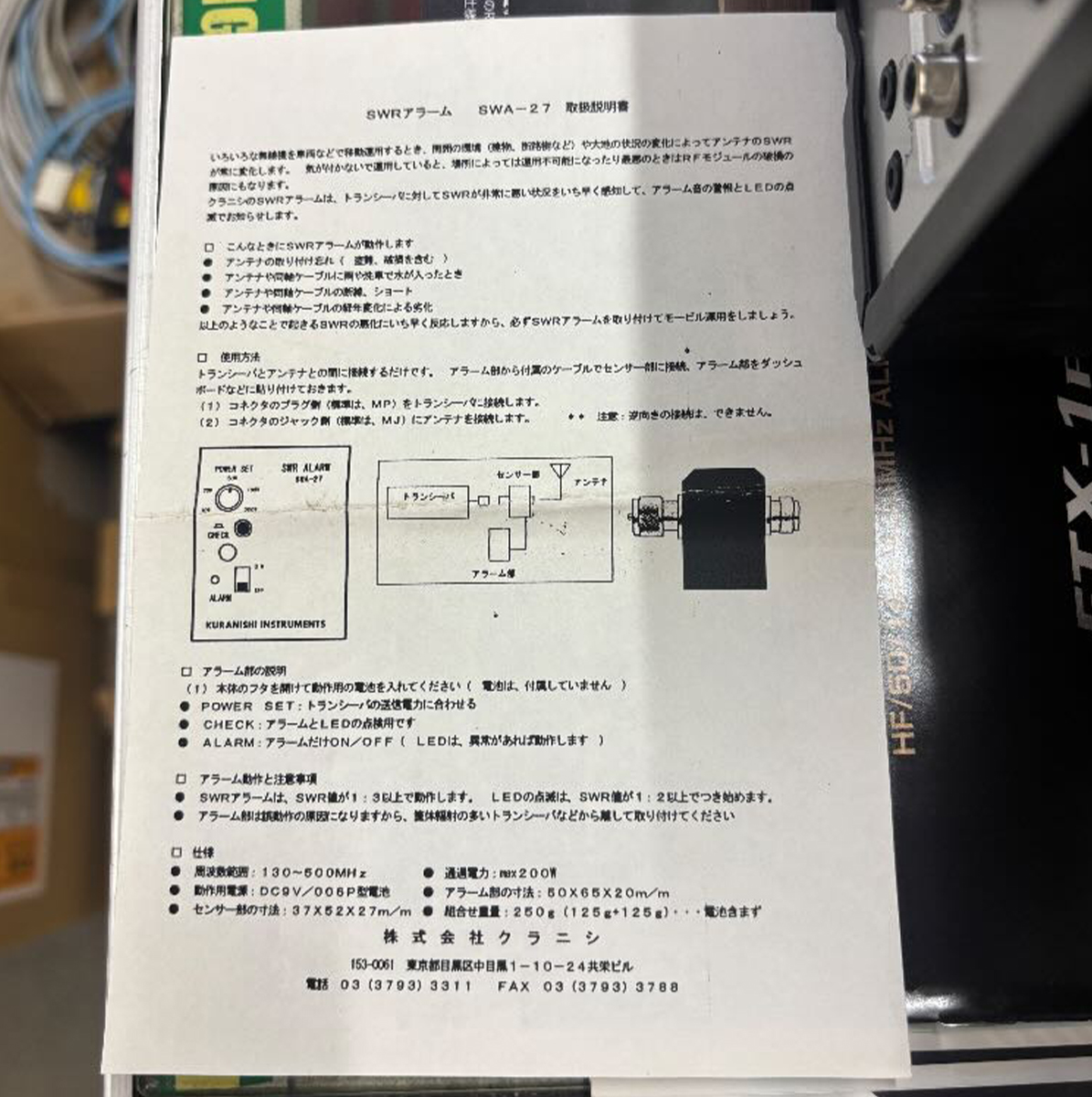 SWA-27　クラニシ製 130～150MHz対応 SWRアラーム　