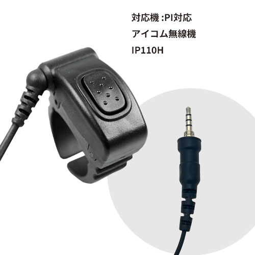 IJK-PTT-01/PI リモートPTT