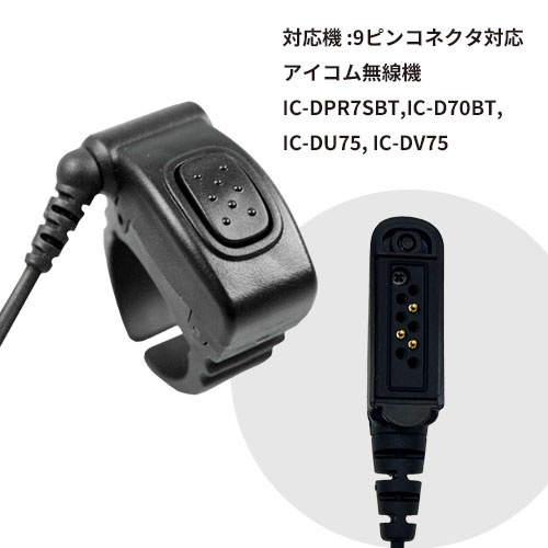 IJK-PTT-01/9P-3P リモートPTT