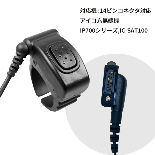 IJK-PTT-01/14P-3P リモートPTT
