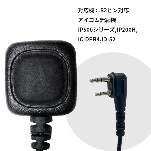 IJK-PTT-02/LS リモートPTT