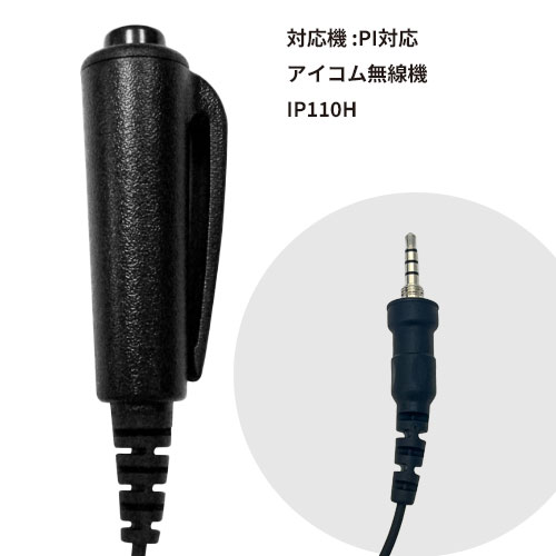 IJK-PTT-05/PI リモートPTT
