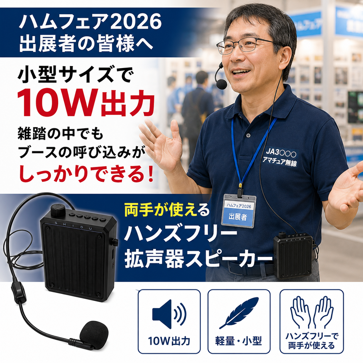 ヘッドセット付き拡声スピーカー CF-SDM300