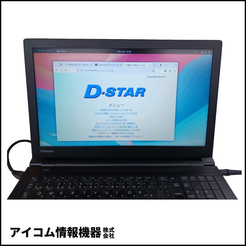 【受注後設定】D-STARレピーター用GWPC 設定 DynaBook【オールインワン】