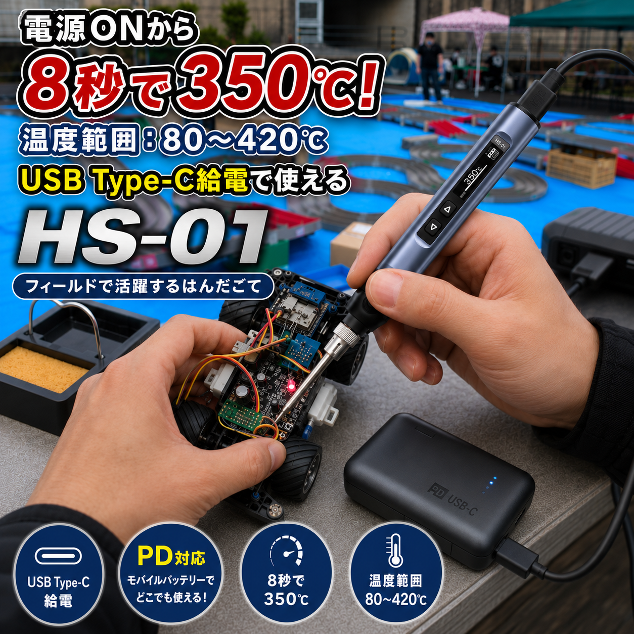 USB PDはんだごて HS-01