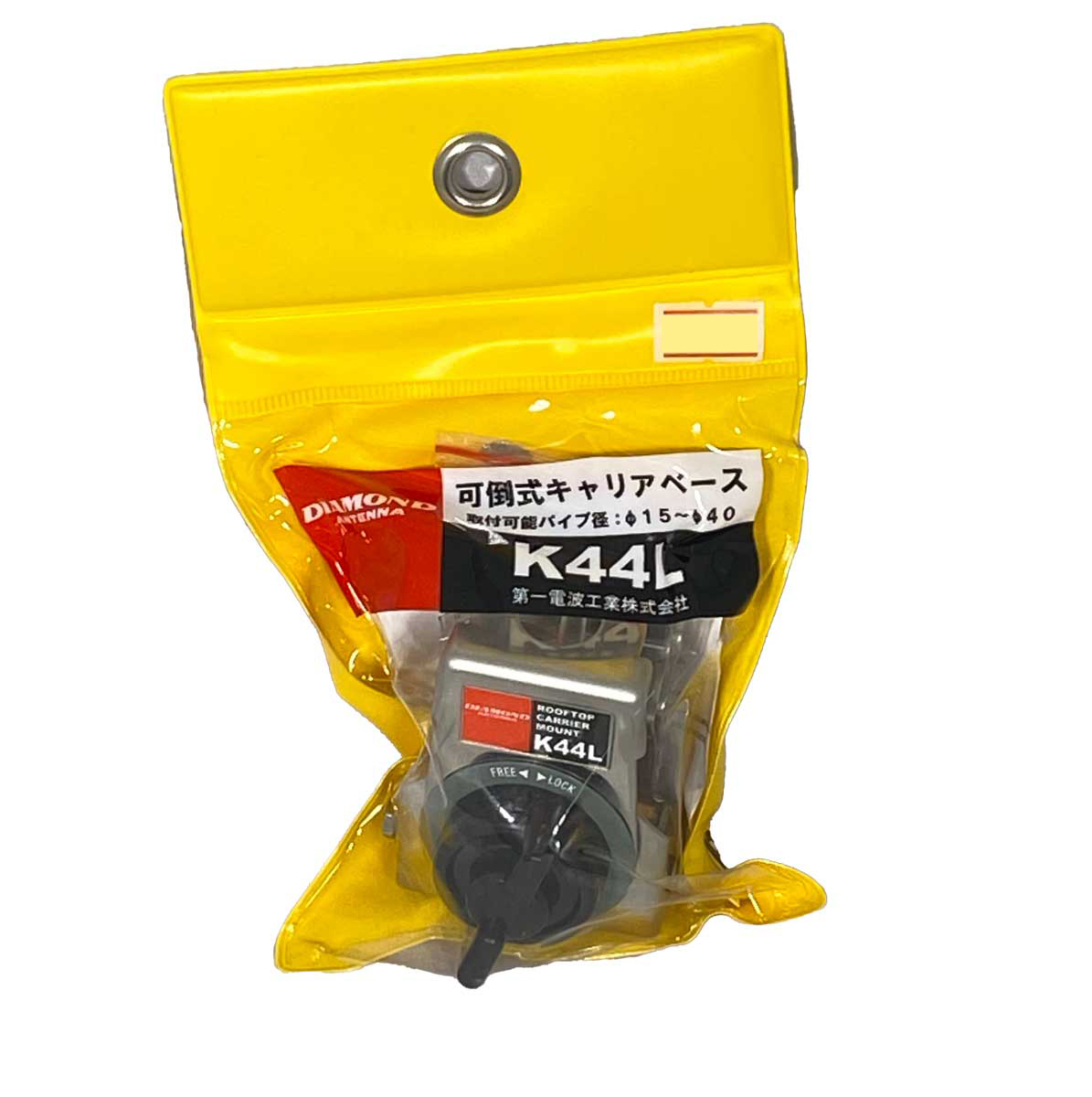 K44L　可倒式キャリアベース　第一電波工業