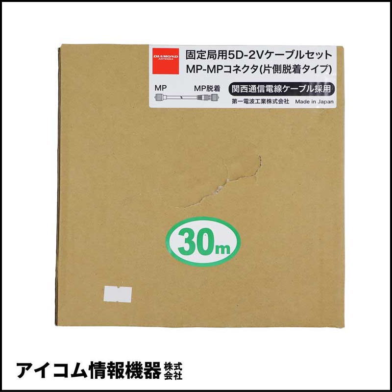 【訳あり価格】第一電波工業 5D30MB 同軸ケーブル 30m | 5D-2V MP-MP 片側脱着式