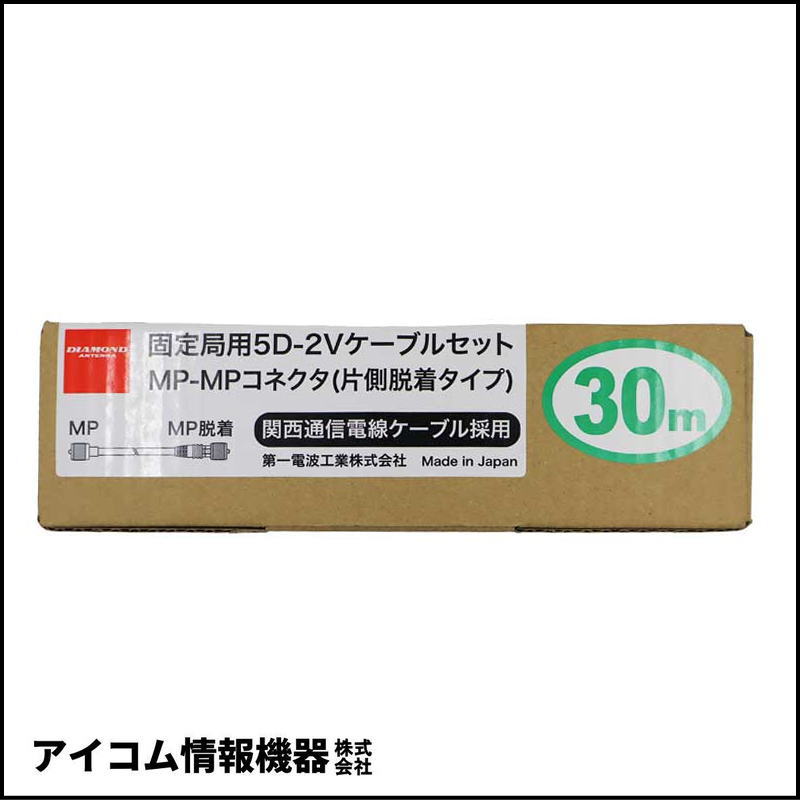 【訳あり価格】第一電波工業 5D30MB 同軸ケーブル 30m | 5D-2V MP-MP 片側脱着式