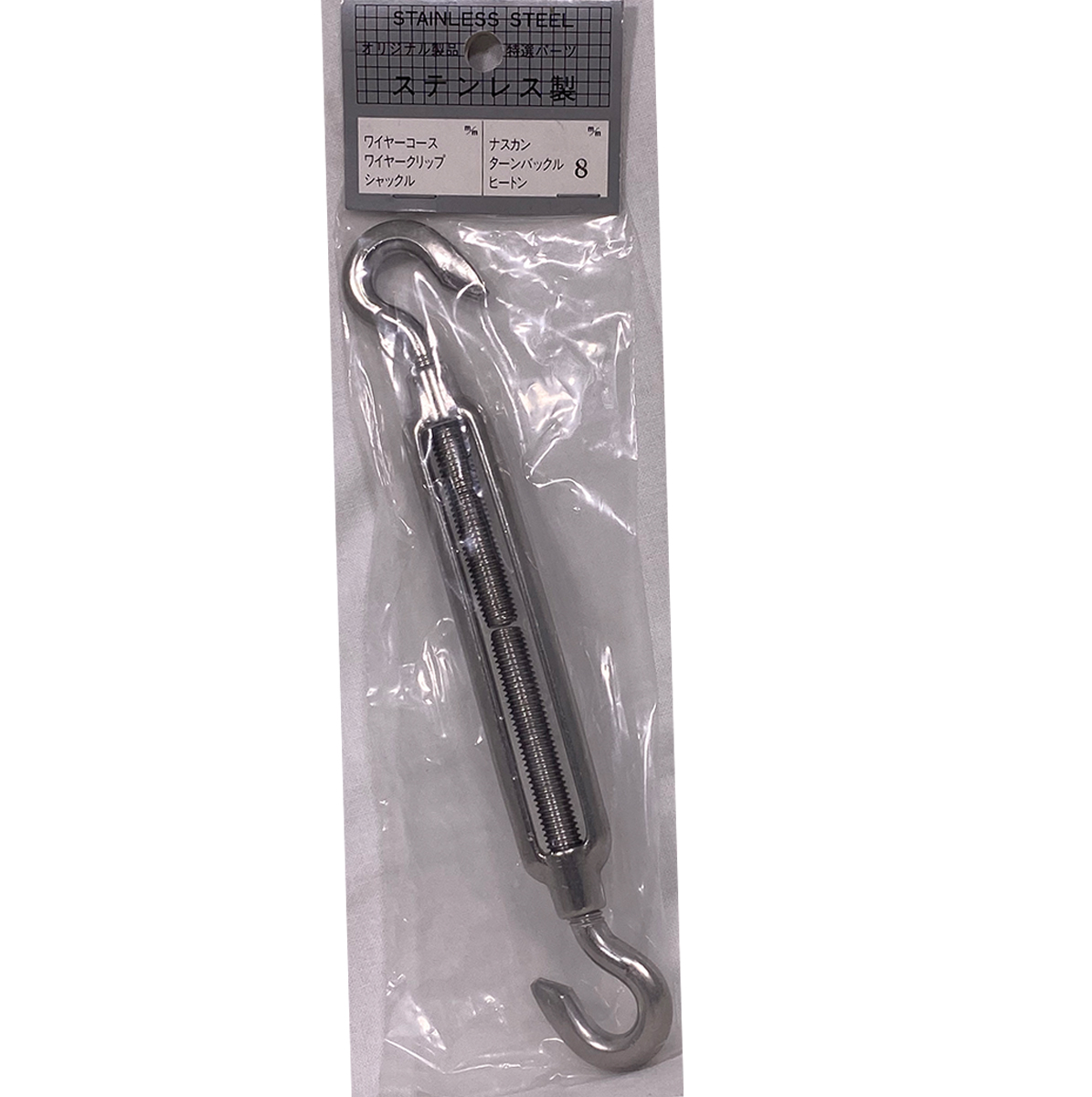 ST0811 ステンレスターンバックル 8mm グラスファイバー工研