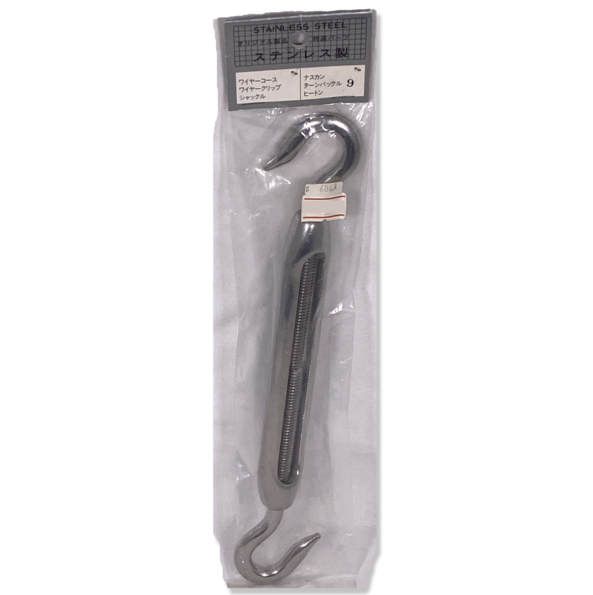ST0911 ステンレスターンバックル 9mm 両フック グラスファイバー工研