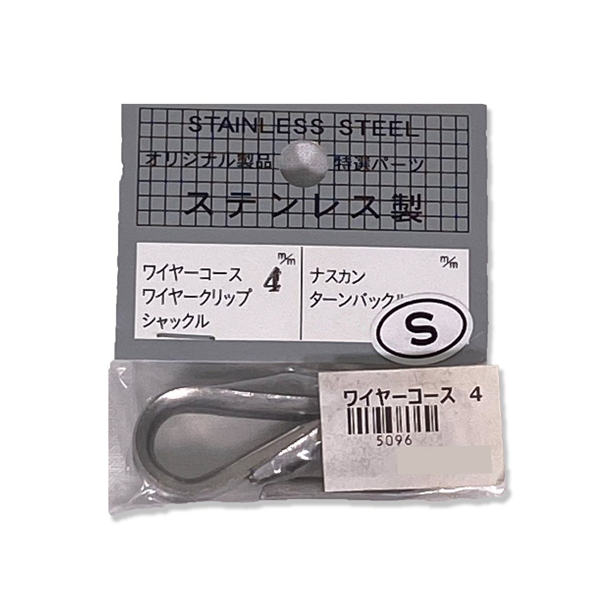 SC04 ステンレスワイヤーコース 4mm 2個入り グラスファイバー工研