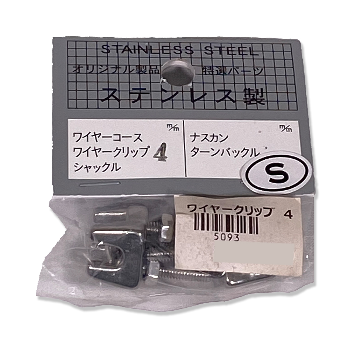 SG04 ステンレスワイヤークリップ 4mm 2個入り グラスファイバー工研
