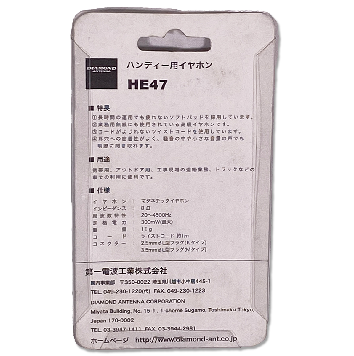 HE-47K イヤホン ケンウッド用 2.5Ф DIAMOND　第一電波工業