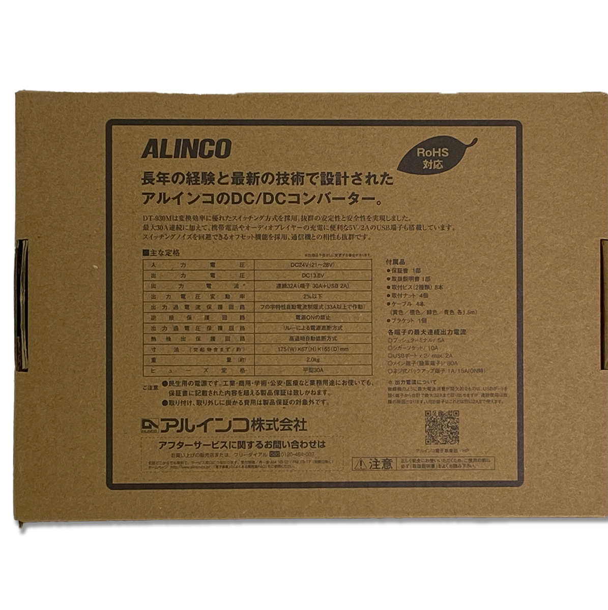 DT-930M DC-DCコンバーター 30A アルインコ