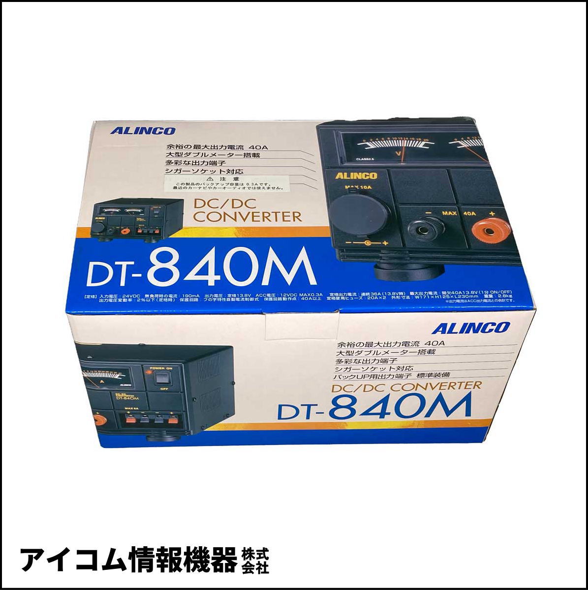 【お買い得・箱スレあり】アルインコ DC-DCコンバーター DT-840M (35A)