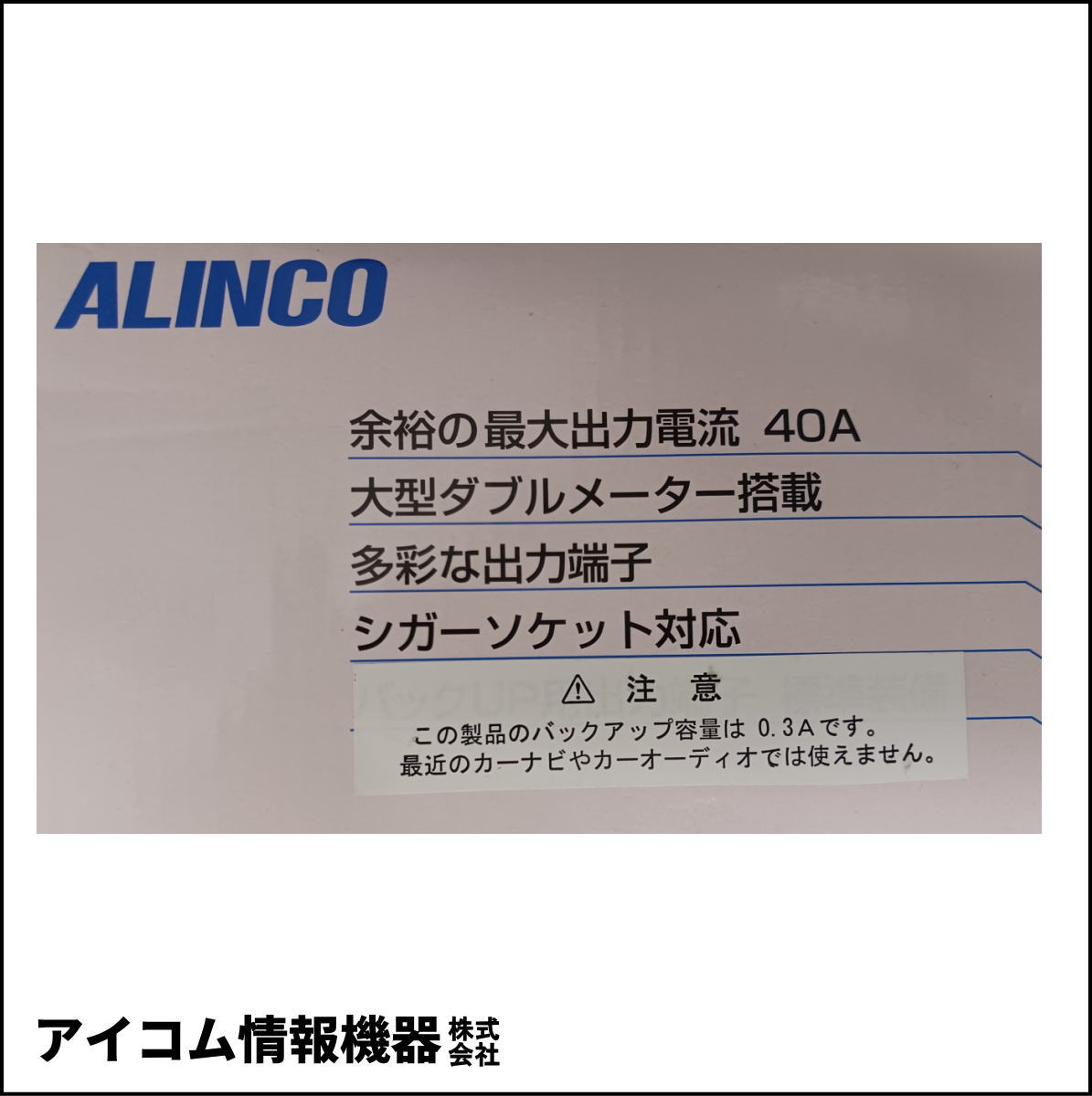 【お買い得・箱スレあり】アルインコ DC-DCコンバーター DT-840M (35A)