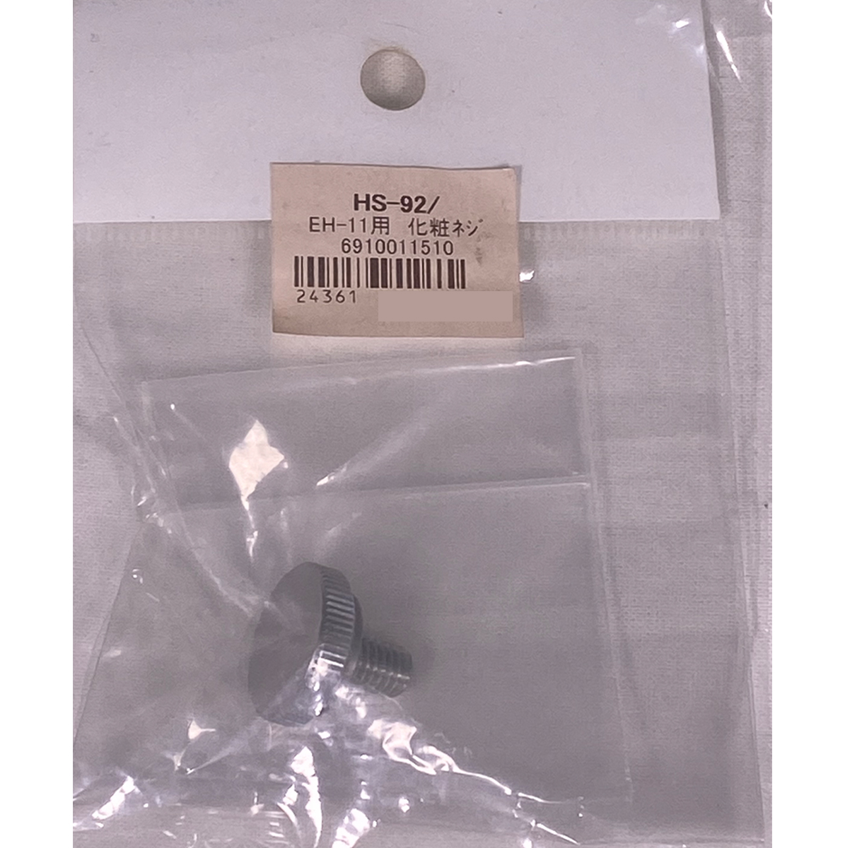 パーツ HS-92/EH-11用　化粧ネジ 6910011510 アイコム