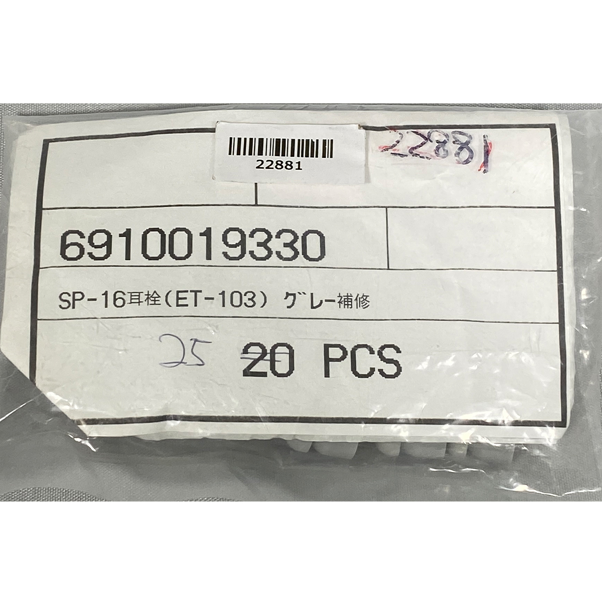 パーツ EH-15/SP-16 イヤホンゴム グレー 小  アイコム