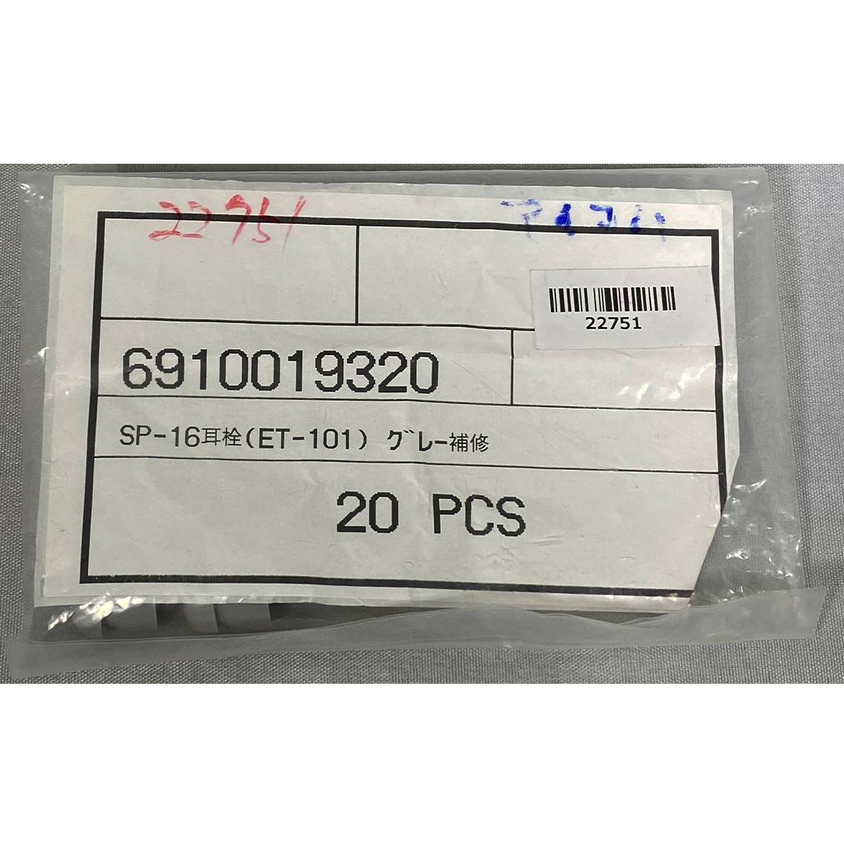 パーツ EH-15/SP-16　イヤホンゴム(大) 6910019320 グレー アイコム