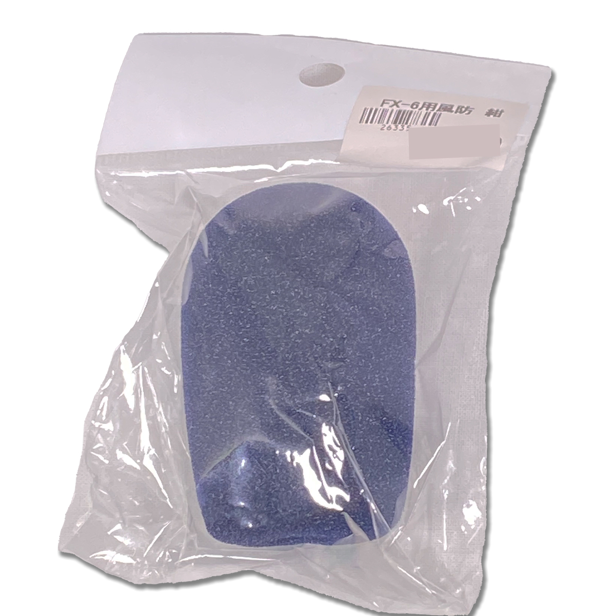 パーツ FX-5/6マイク風防紺色 WS-1 アドニス