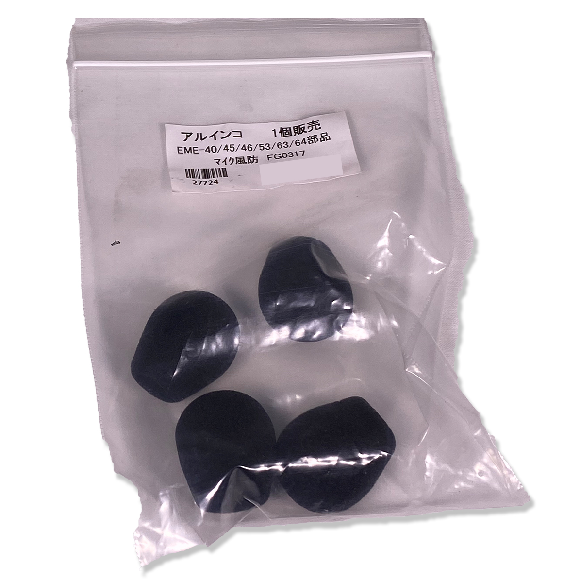 パーツ EME-21Aマイク風防（３個セット） FG0317 アルインコ
