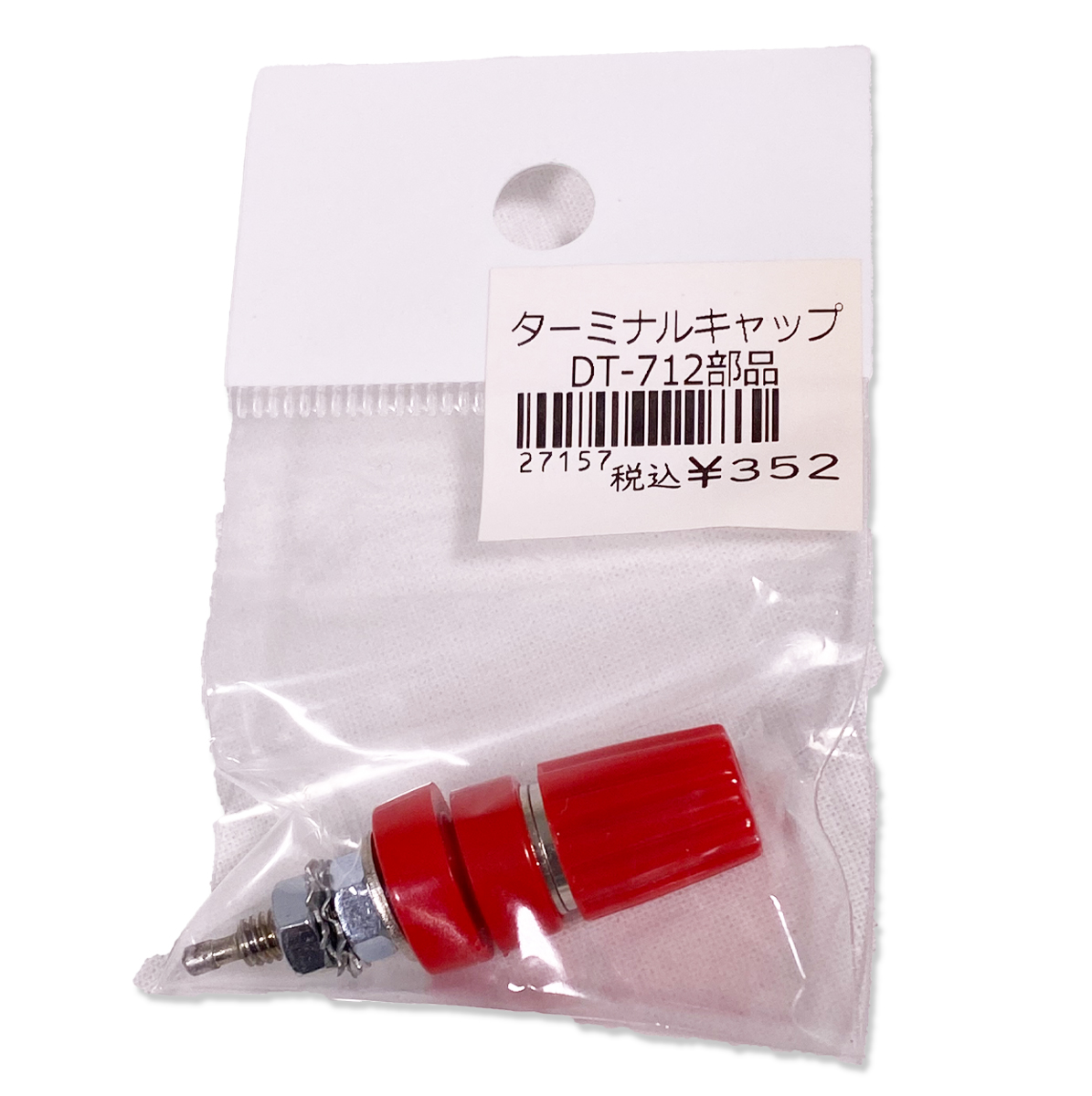 パーツ DT-712/715B ターミナルキャップ ２個セット（赤・黒） アルインコ