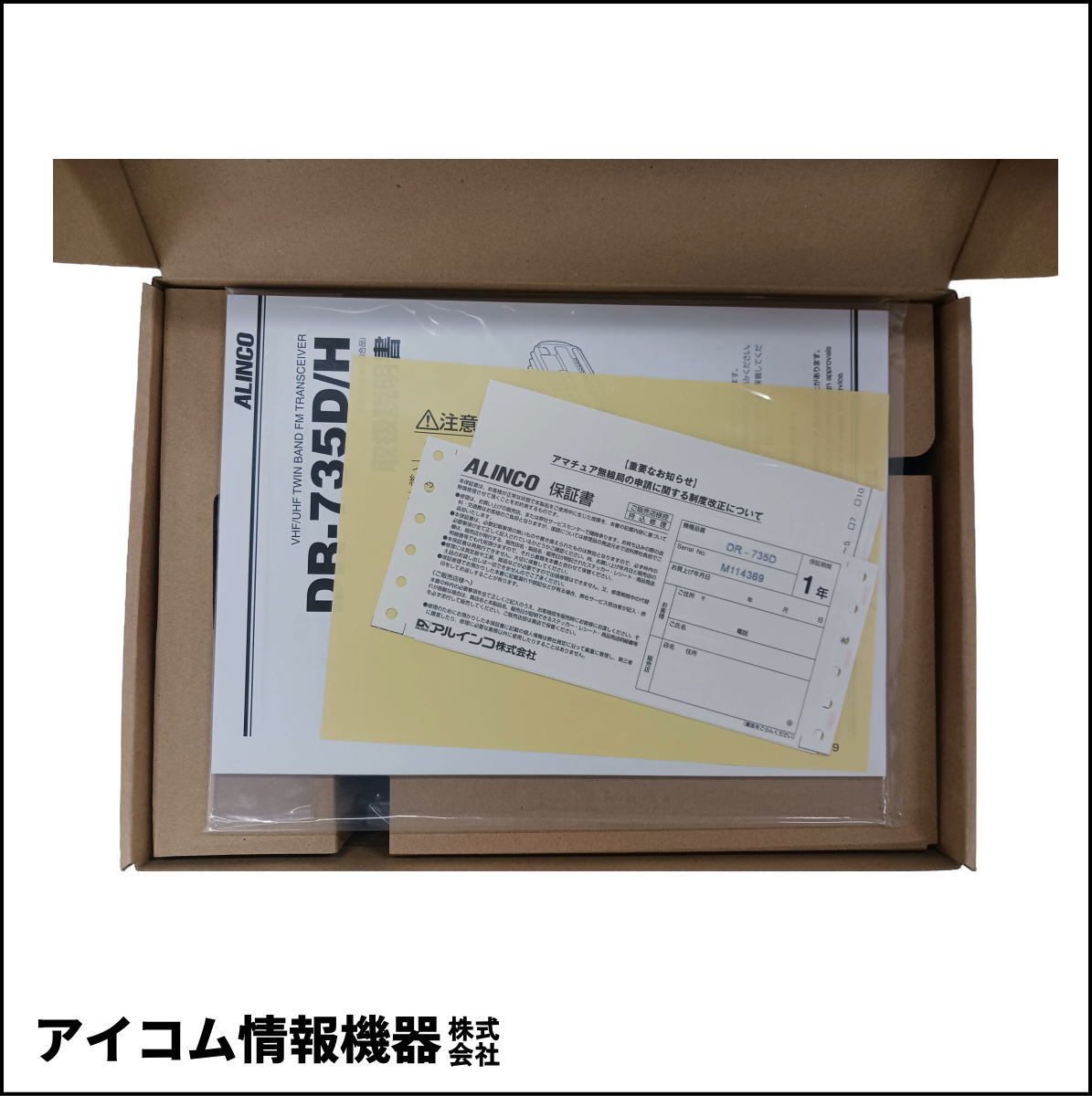 【数量限定】アルインコ DR-735DS 144/430MHz FMモービルトランシーバー 20W