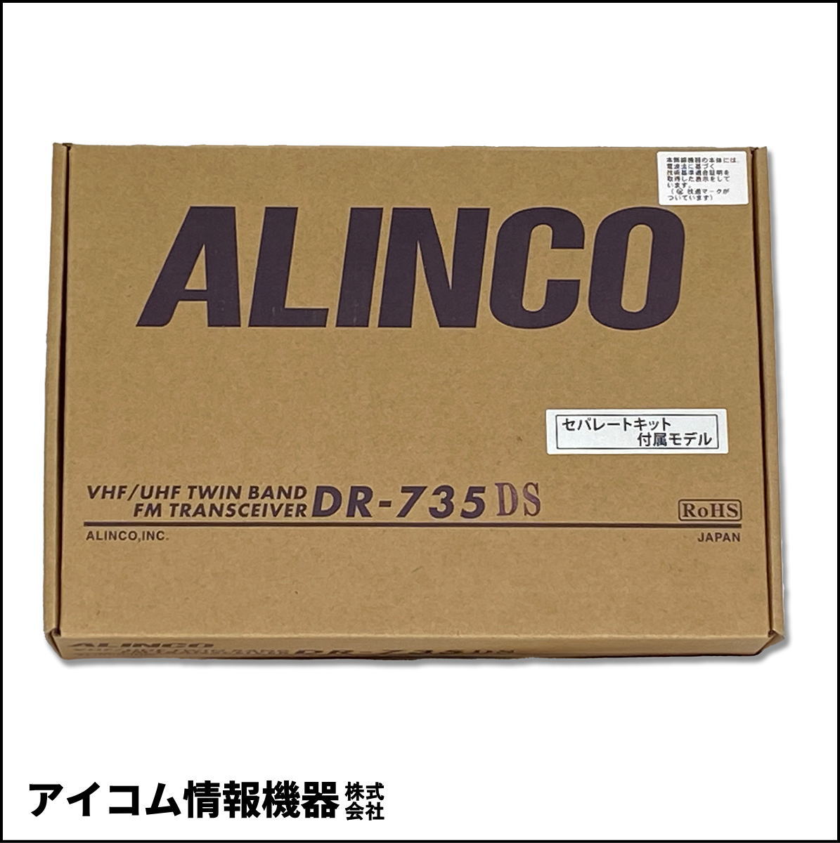 【数量限定】アルインコ DR-735DS 144/430MHz FMモービルトランシーバー 20W
