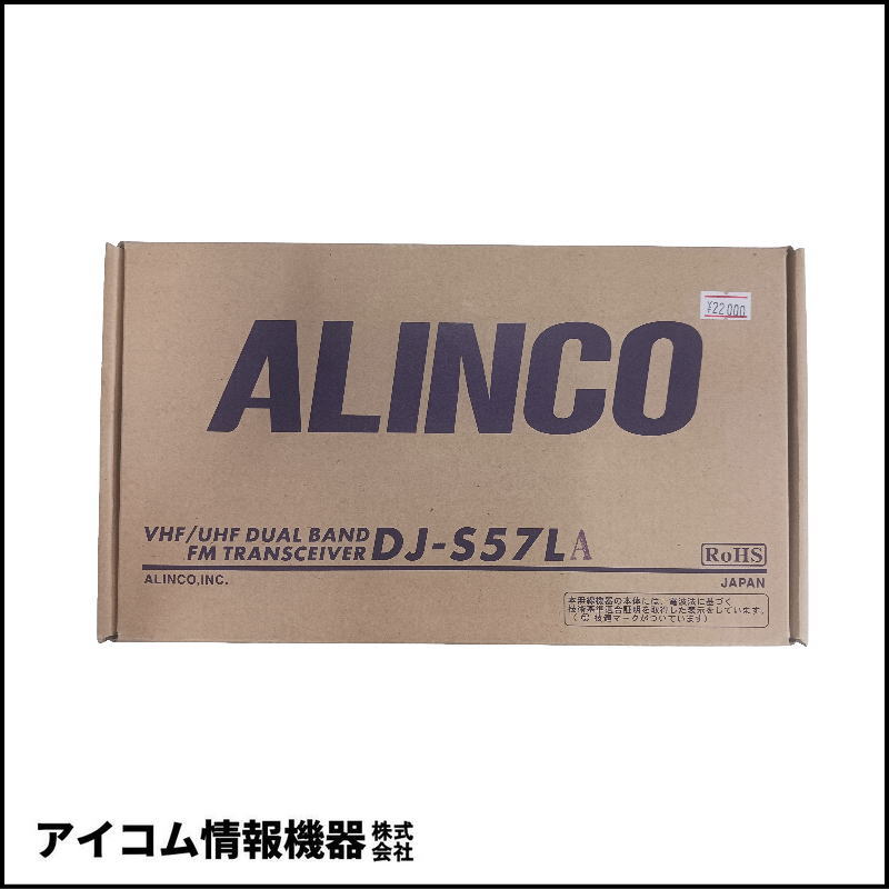 【未使用品・1台限定】アルインコ DJ-S57LA 144/430MHz FM 5W デュアルバンドハンディトランシーバー