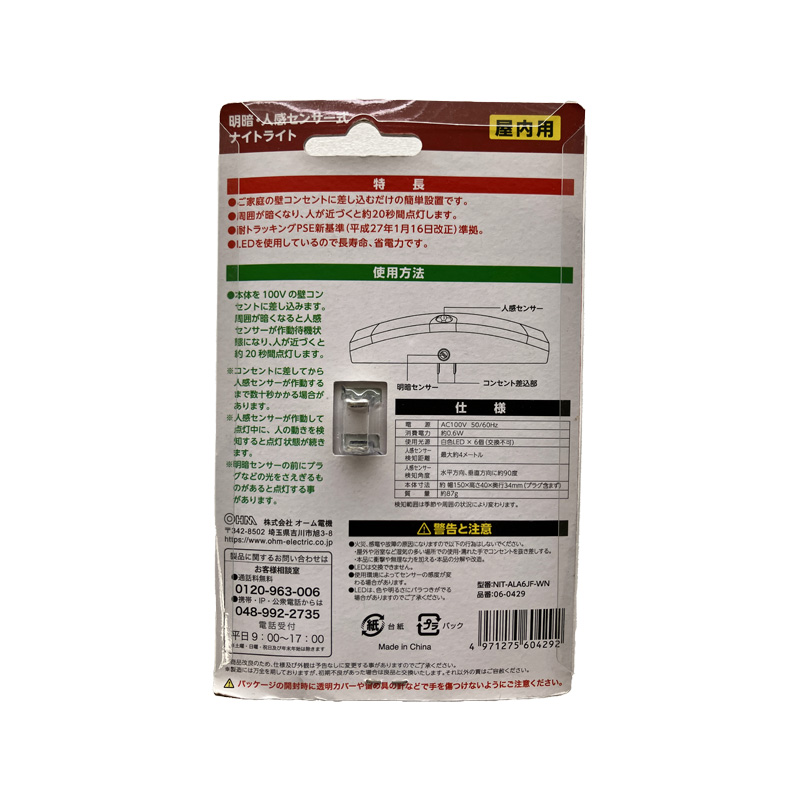 オーム電機　明暗・人感センサー式ナイトライト06-0429 NIT-ALA6JF-WN