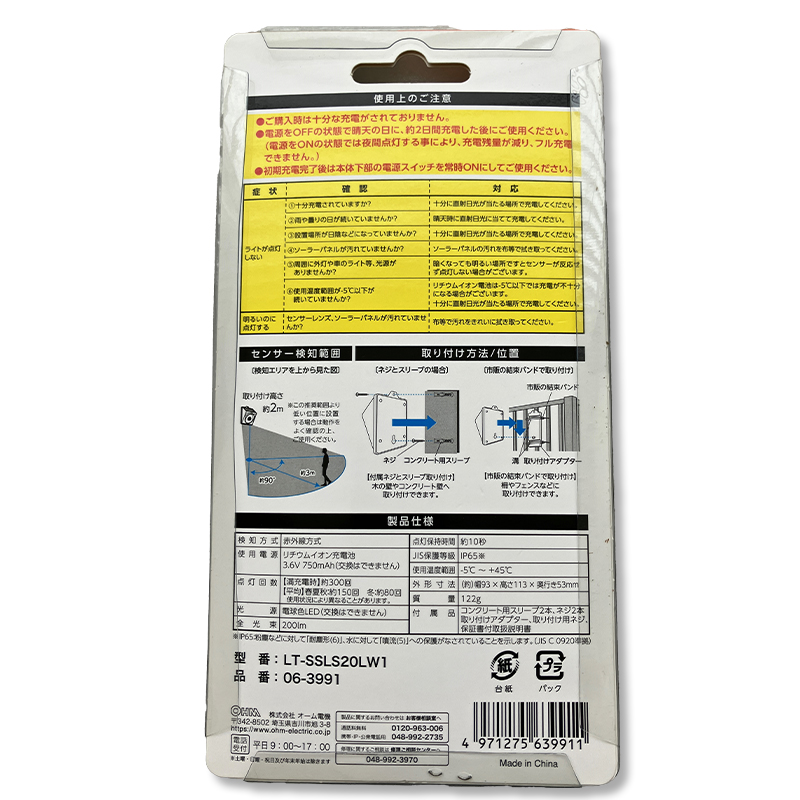 オーム電機　E-Bright センサーLEDソーラーライト200lm 電球色06-3991 LT-SSLS20LW1