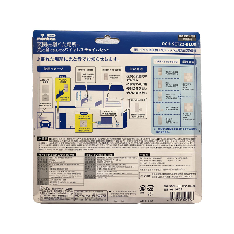 オーム電機　monban CUBE 押しボタン送信機＋光フラッシュ電池式受信機08-0522 OCH9SET22-BLUE