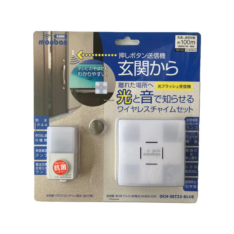 オーム電機　monban CUBE 押しボタン送信機＋光フラッシュ電池式受信機08-0522 OCH9SET22-BLUE