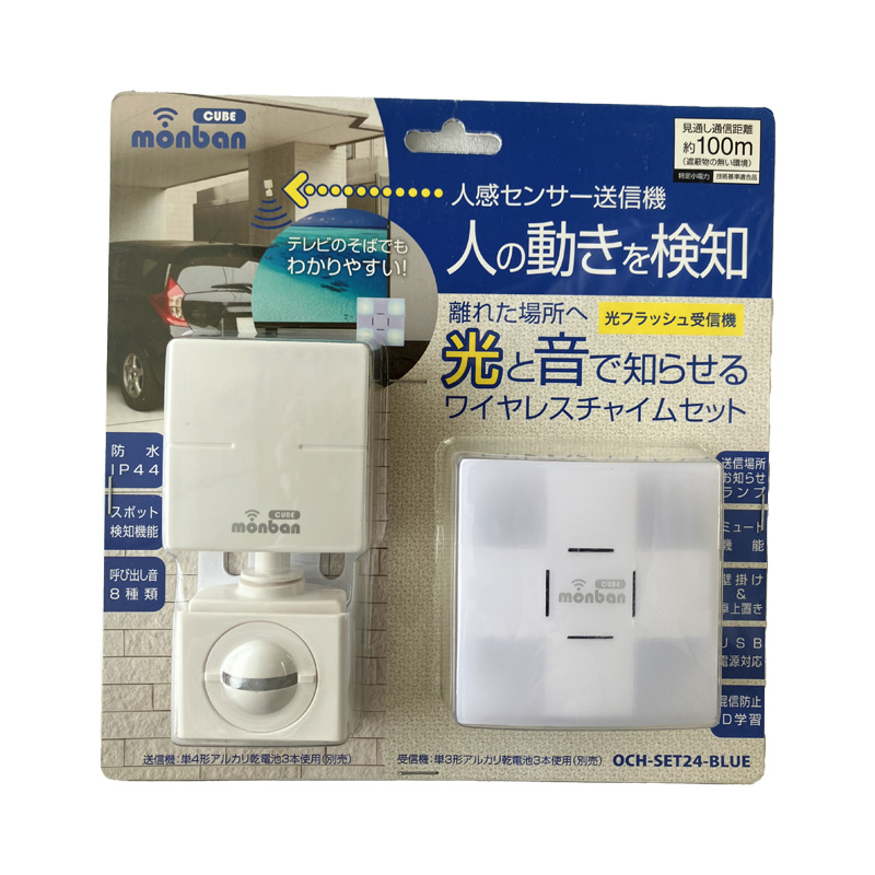 オーム電機　monban CUBE 人感センサー送信機＋光フラッシュ電池式受信機08-0524 OCH-SET24-BLUE