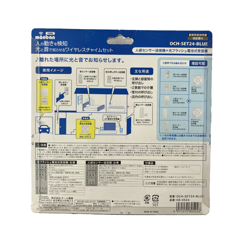 オーム電機　monban CUBE 人感センサー送信機＋光フラッシュ電池式受信機08-0524 OCH-SET24-BLUE
