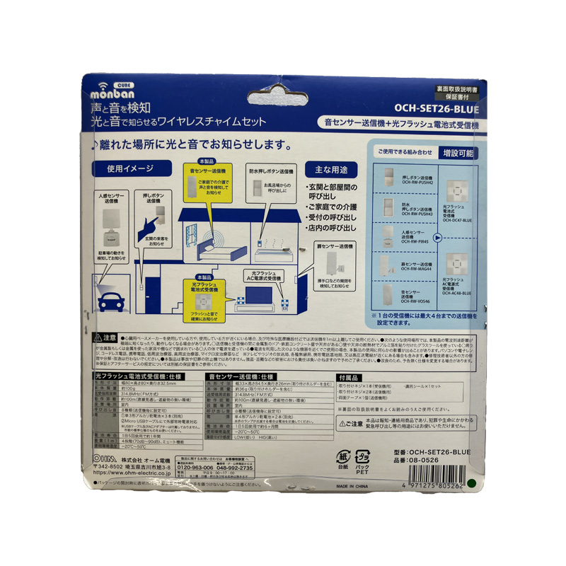 オーム電機　monban CUBE 音センサー送信機＋光フラッシュ電池式受信機08-0526 OCH-SET26-BLUE
