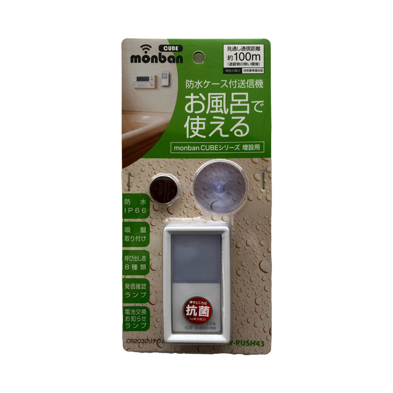 オーム電機　monban CUBE 防水押しボタン送信機08-0543 OCH-RW-PUSH43