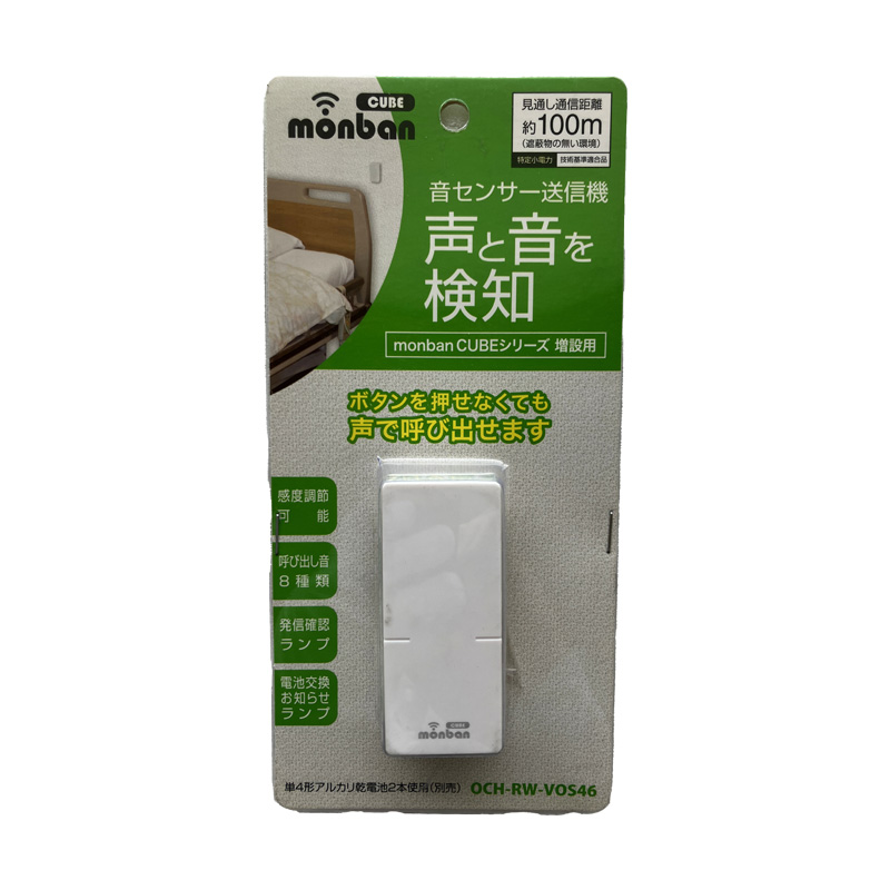 オーム電機　monban CUBE 音センサー送信機08-0546 OCH-RW-VOS46