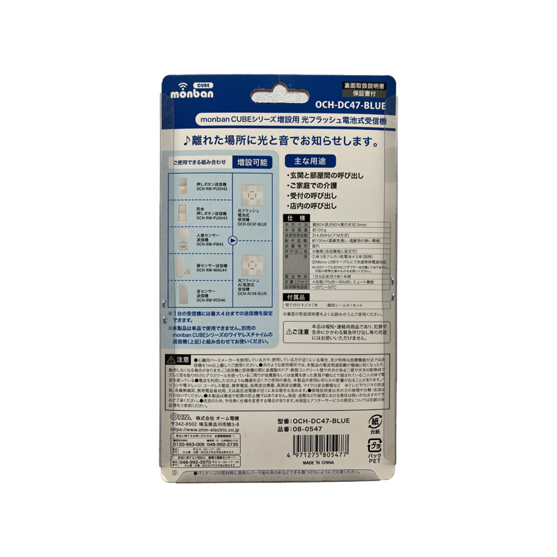 オーム電機　monban CUBE 光フラッシュ電池式受信機08-0547 OCH-DC47-BLUE