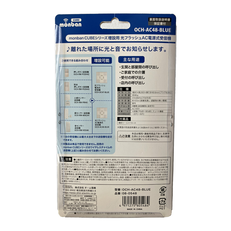 オーム電機　monban CUBE 光フラッシュAC電源式受信機08-0548 OCH-AC48-BLUE