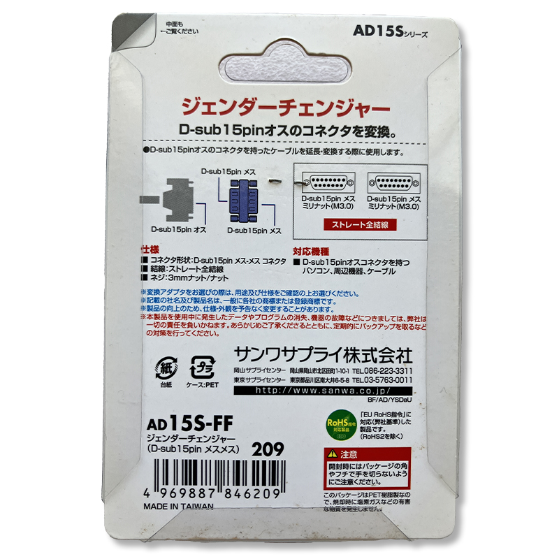 サンワサプライ　ジェンダーチェンジャー　D-sub15pinメスとD-sub15pinメスを変換AD15S-FF