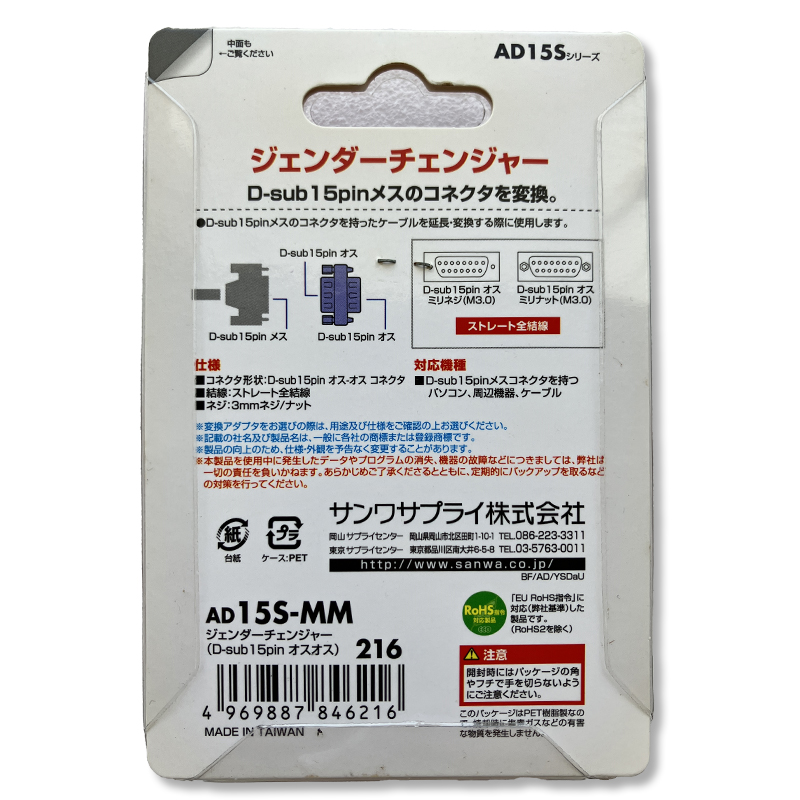 サンワサプライ　ジェンダーチェンジャー　D-sub15pinオスとD-sub15pinオスを変換AD15S-MM