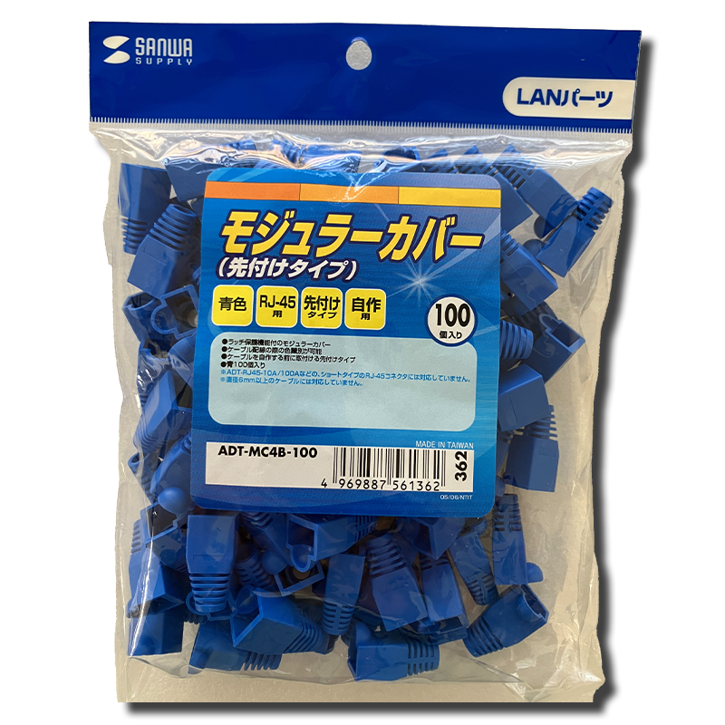 サンワサプライ　モジュラーカバー（先付けタイプ・ブルー）ケーブル識別に便利な、ラッチ保護カバー付モジュラーカバー。（100個入り）ADT-MC4B-100