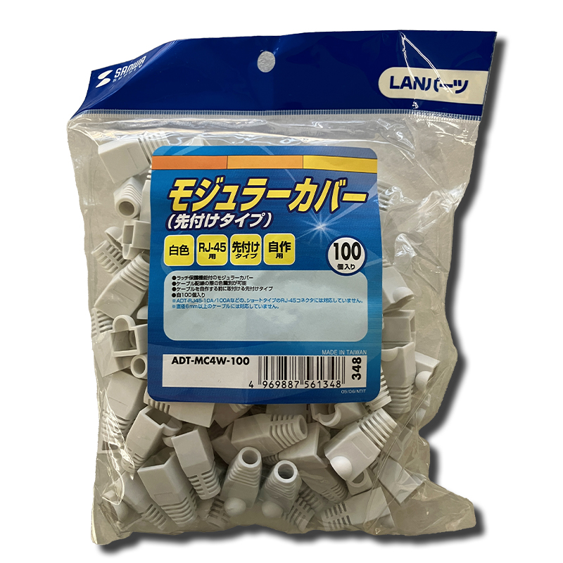サンワサプライ　モジュラーカバー（先付けタイプ・ホワイト）ケーブル識別に便利な、ラッチ保護カバー付モジュラーカバー。（100個入り）ADT-MC4W-100