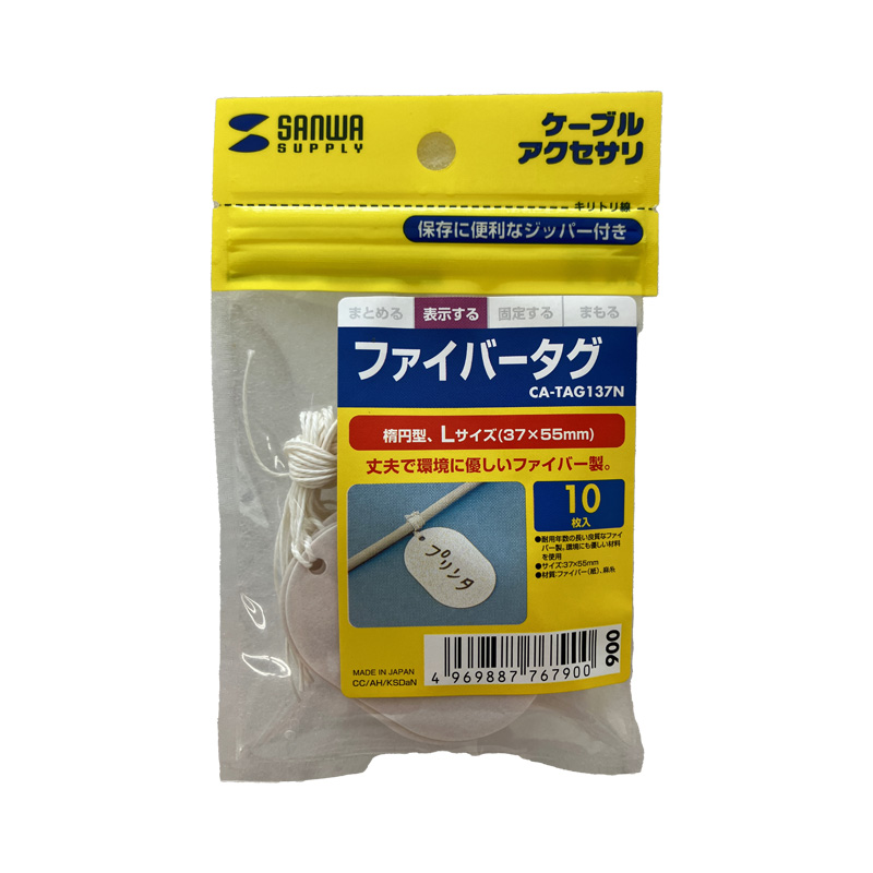 サンワサプライ　ファイバータグ（37×55mm）10枚入りCA-TAG137N
