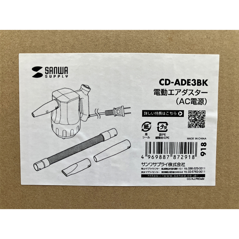 サンワサプライ　電動エアダスター （AC電源）CD-ADE3BK