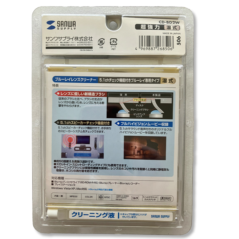 サンワサプライ　ブルーレイレンズクリーナー（湿式）CD-BD2W