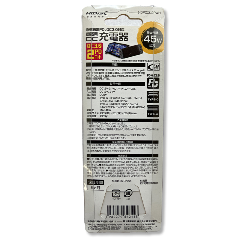 磁気研究所　車載用DC充電器　USB-PD対応HDPDCU2PWH