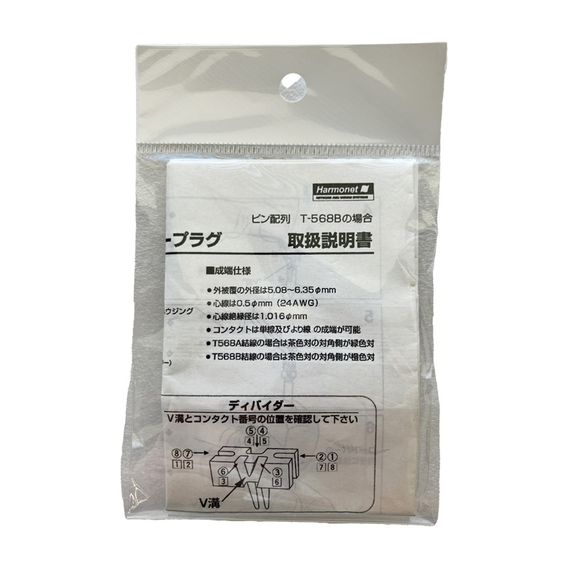 協和ハーモネット　CAT6対応モジュラープラグHLA-T6-MP